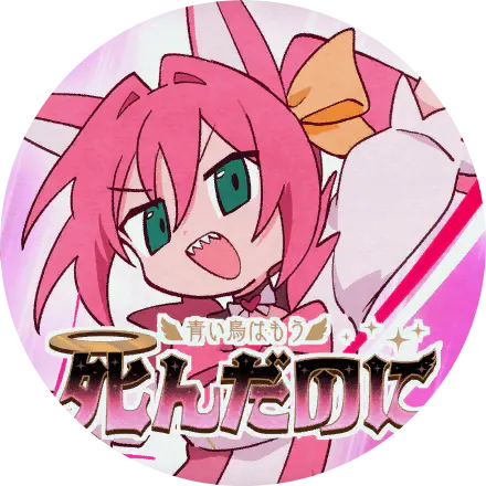 /assets/aoitori_wa_mou_shinta_noni_cover-D9Jk1TbT.webp
