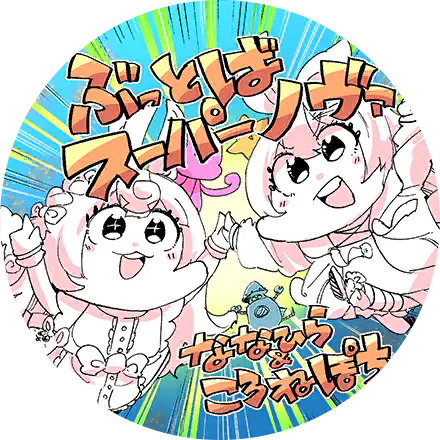 /assets/buttoba_supernova_cover-C4QnAU5H.webp