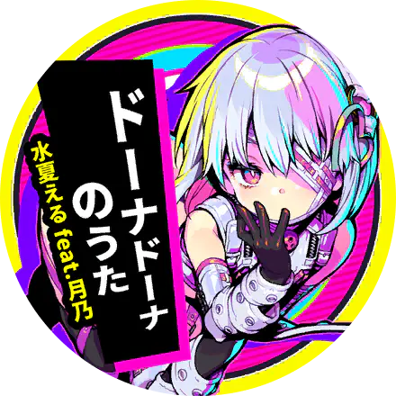 /assets/dohna_dohna_no_uta_cover-CKU6KJ0A.webp