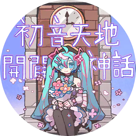 /assets/hatsune_tenchi_kaibyaku_shinwa_cover-BtTV9eyW.webp