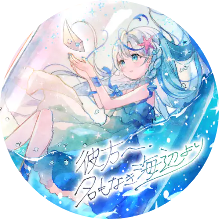 /assets/kanatae_namonaki_umibeyori_cover-dKIoUFlv.webp