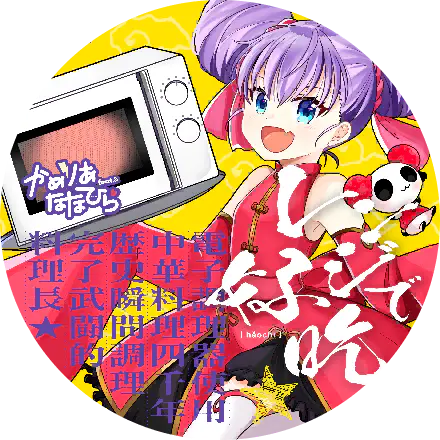 /assets/renji_de_haochi_cover-EAWy_4EJ.webp