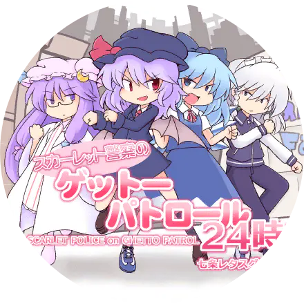 /assets/scarlet_keisatu_no_ghetto_patro_24_zi_cover-Hh3ttc7o.webp