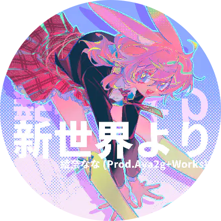 /assets/shinsekai_yori_cover-B703McKY.webp