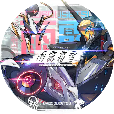 /assets/urosousetsu_cover-DexiRrS7.webp