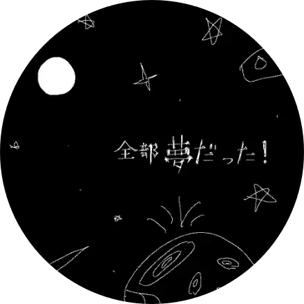 /assets/zenbu_yume_datta_cover-CEUz59oY.webp
