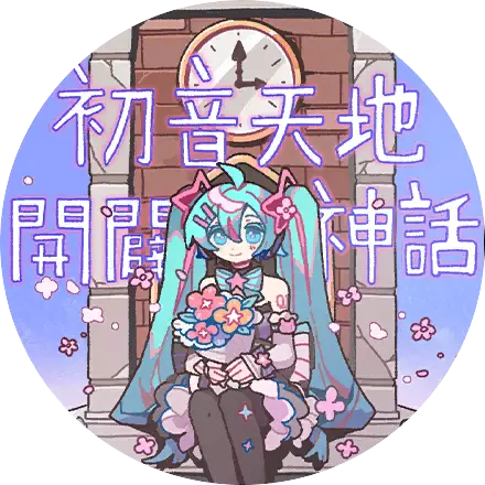 /covers/hatsune_tenchi_kaibyaku_shinwa_cover.hash.5f8380e83.webp