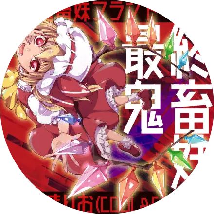 /covers/saishuu_kichiku_imouto_flandre_s_cover.hash.23cd547a1.webp