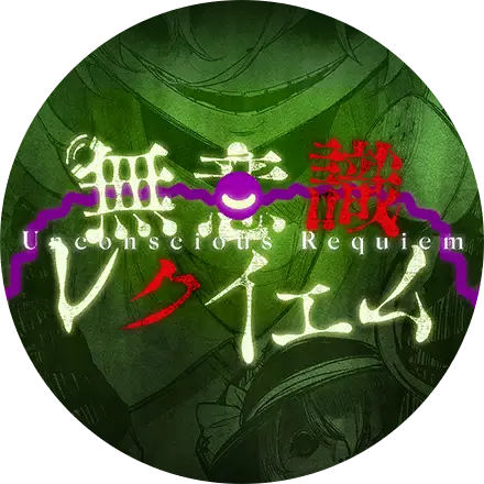 /covers/unconscious_requiem_cover.hash.e01e53b47.webp